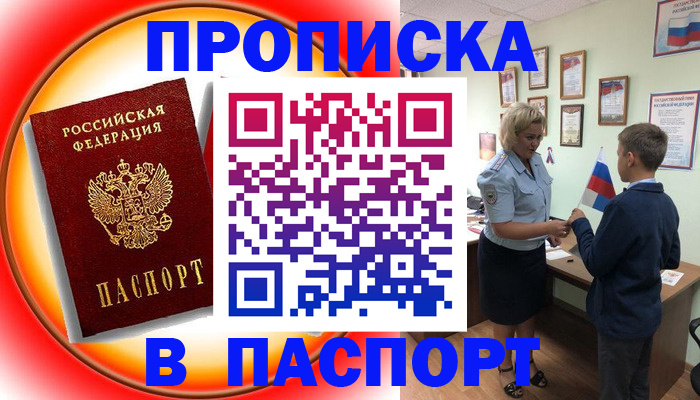 регистрация в Сочи