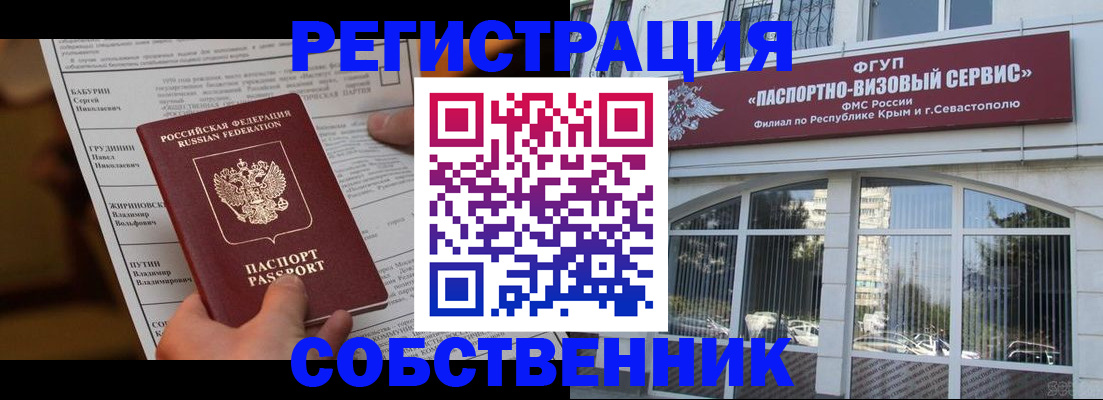 прописка для кредита в Сочи