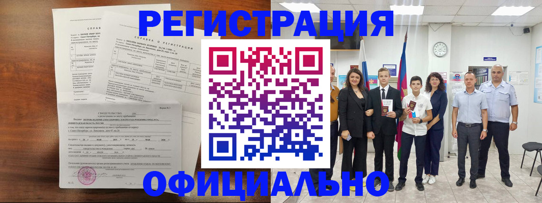 временная регистрация в квартире в Сочи