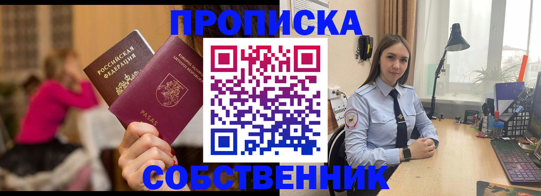 временная регистрация для школы в Сочи