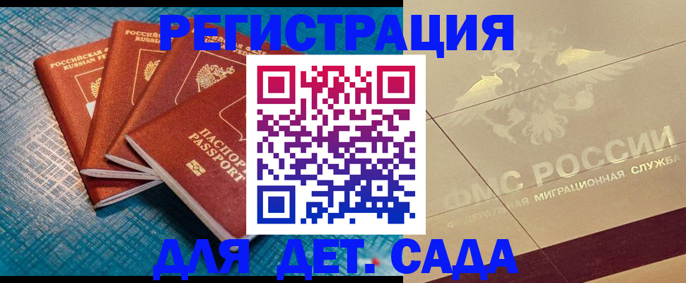 временная регистрация собственник в Сочи