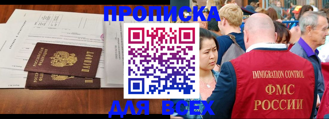 временная регистрация надежно в Сочи