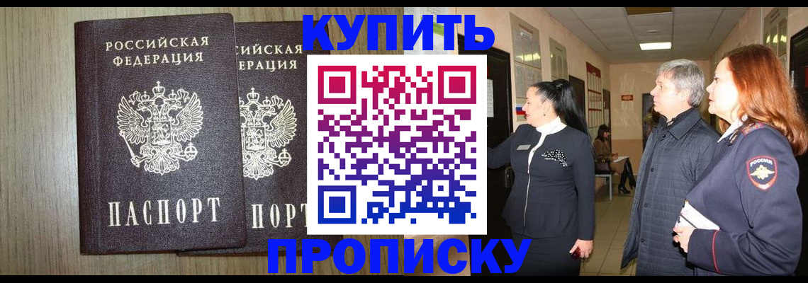 где прописаться в Сочи