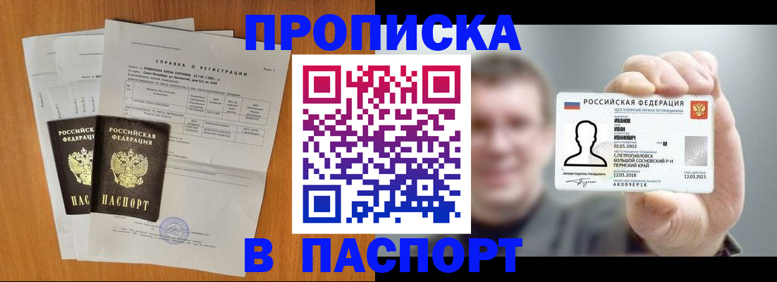 временная регистрация для школы в Сочи