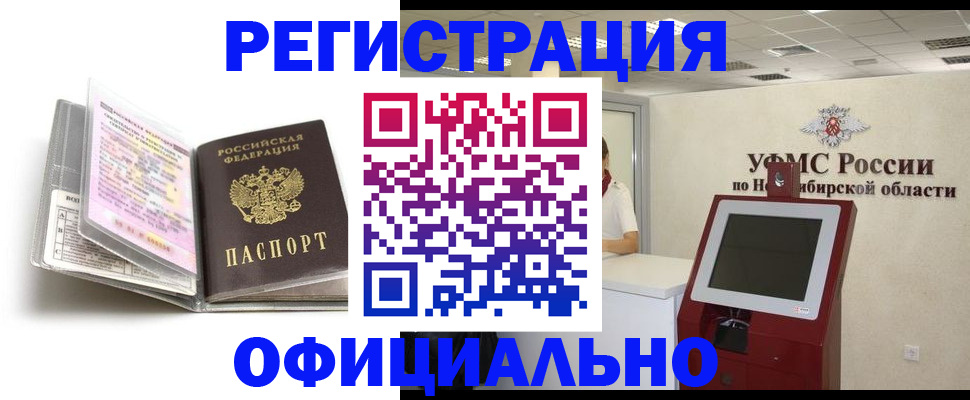 временная регистрация поиск в Сочи
