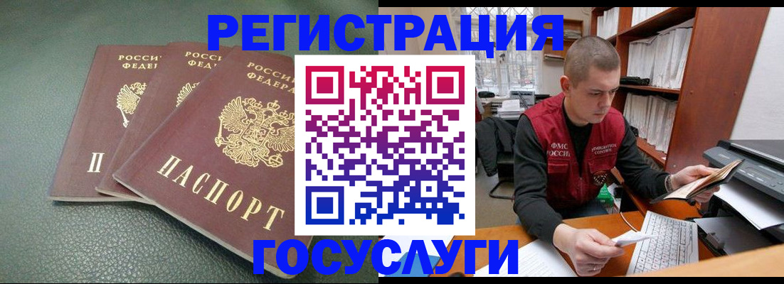 временная прописка в Сочи