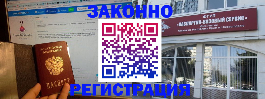 временная регистрация для всех в Сочи