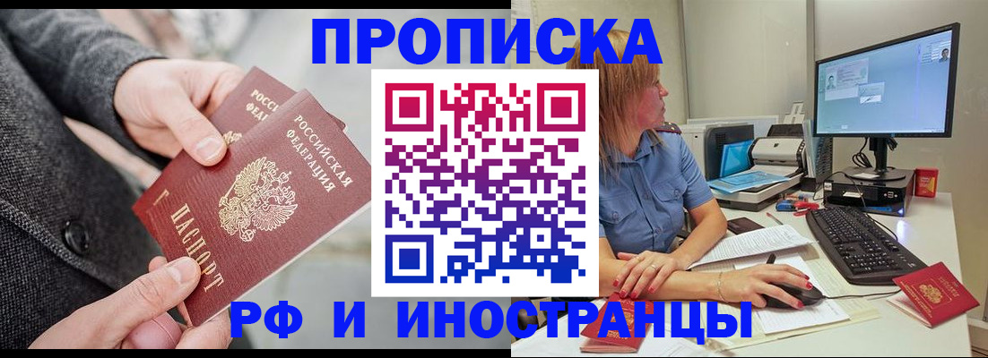 прописка для кредита в Сочи